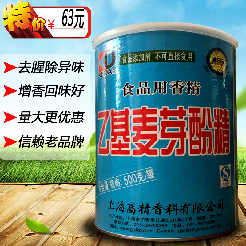 包邮科达乙基麦芽酚粉500g正品已基麦芽酚食用增香剂去腥除怪异味,粮油调味/速食/干货/烘焙,特色/复合食品添加剂,淘宝优惠券,粉丝福利购,淘宝优惠卷