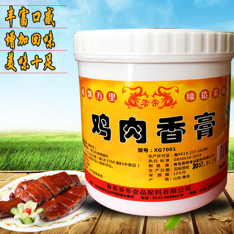 正品包邮香帝鸡肉香膏1000g持久浓缩鸡肉精膏鲜香膏浓香鸡膏香精