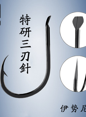 福神伊势尼有倒刺鱼钩日本进口