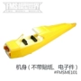 Mô hình máy bay công nghệ 1400mm J3 phụ kiện máy bay thân máy bay cánh chính mái chèo mái chèo động cơ hạ cánh - Mô hình máy bay / Xe & mô hình tàu / Người lính mô hình / Drone Mô hình lính SWAT