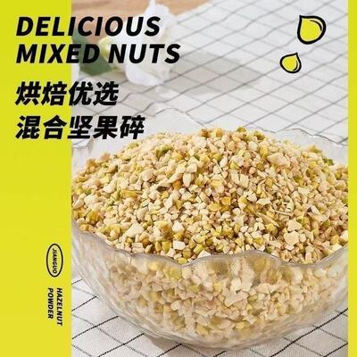 坚果碎坚果仁(巴旦木碎.腰果碎)