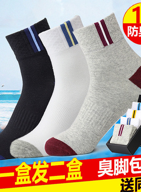 袜子男纯棉中筒袜秋季长袜男士四季运动吸汗防臭透气船袜男棉袜潮