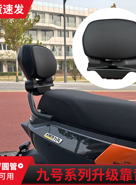 适用九号F90m/F2z/MZ/机械师//Bmax90改装九号靠背加高宽加厚靠垫