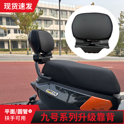 适用九号F90m/F2z/MZ/机械师//Bmax90改装九号靠背加高宽加厚靠垫