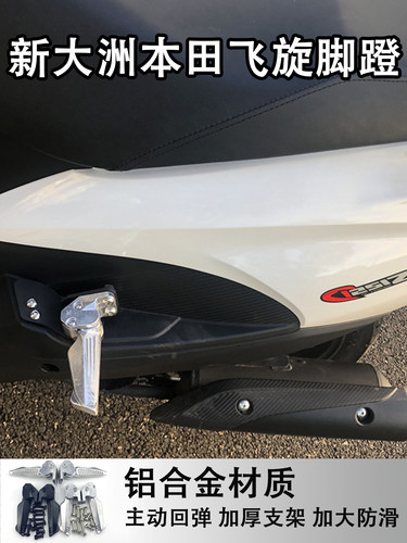 新大洲本田NS125D摩托车飞旋脚蹬