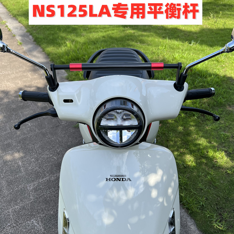 适用于新大洲本田NS125LA改装配件平衡杆手机支架多功能横杆改装图片