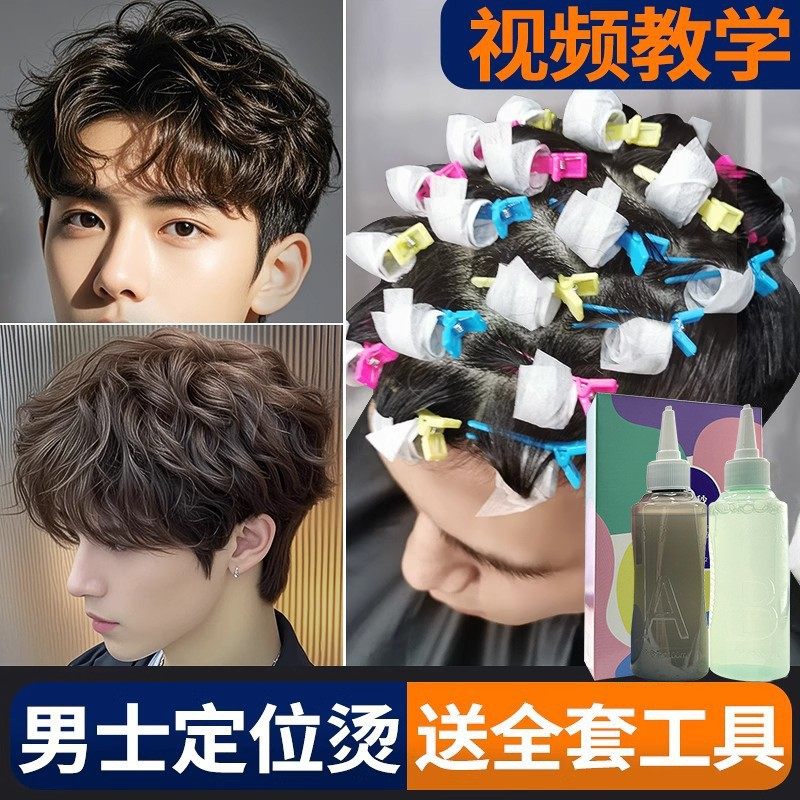 男士烫发水冷烫精理发店专用定型卷发药水烫发剂发廊烫发液纹理烫,美发护发/假发,烫发水,淘宝优惠券,粉丝福利购,淘宝优惠卷