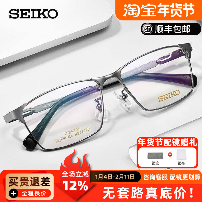 精工眼镜框眼镜商务系列男士全框大脸舒适时尚钛材眼镜框架HC1024