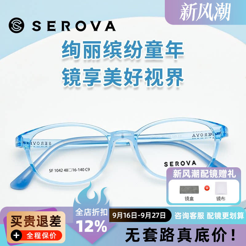 施洛华TR-90儿童框超轻近视防控柔韧保护硅胶鼻托高弹镜架 SF1042