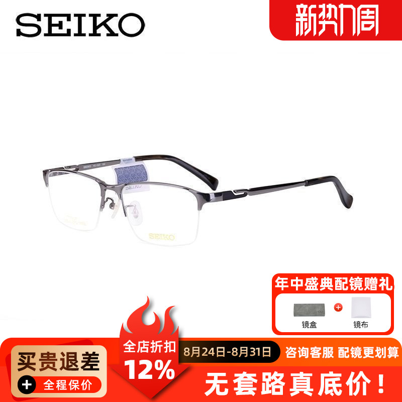 Seiko/精工眼镜框纯钛商务男款HC1025时尚半框眼镜架配近视眼镜