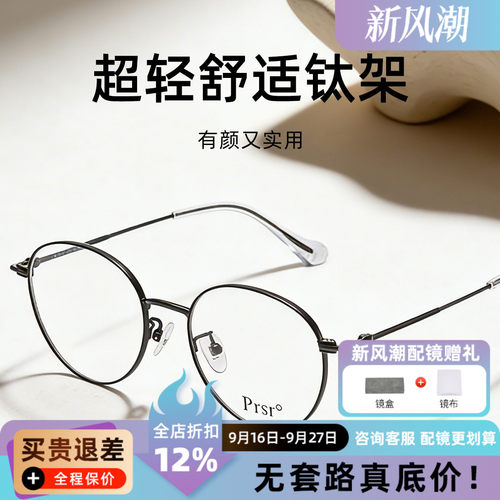 帕莎新款眼镜框娜扎同款女潮时尚钛架可配近视防蓝光眼镜PJ75022