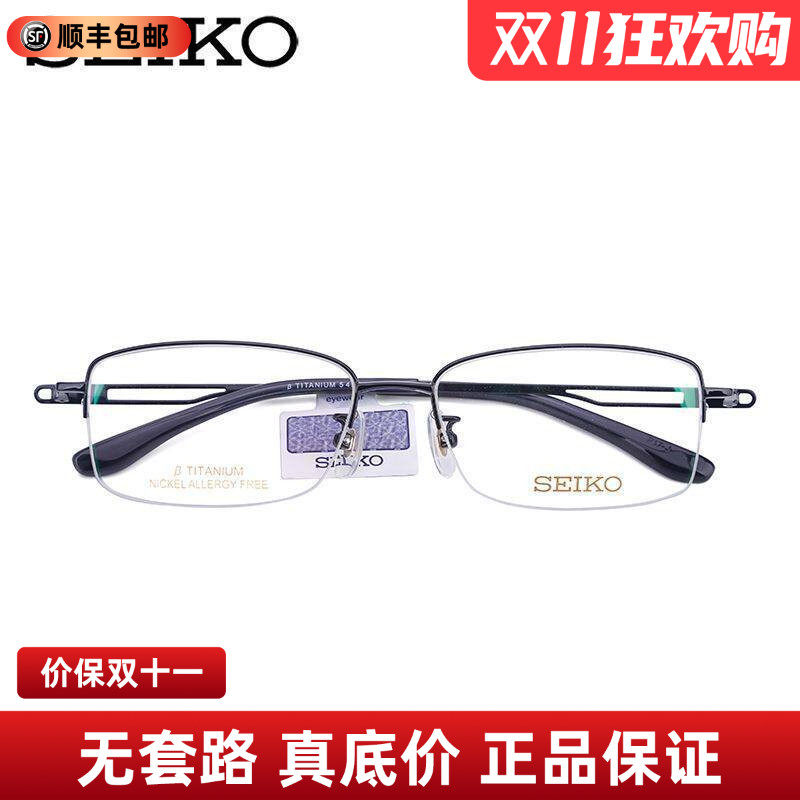 精工眼镜框商务 轻半框纯钛眼镜架 男款 近视眼镜 光学配镜HC1015
