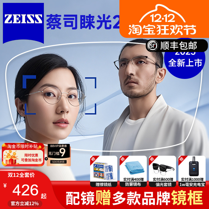 蔡司睐光镜片新2.0多焦点渐进防蓝光配镜近视老花超薄镜片铂金膜