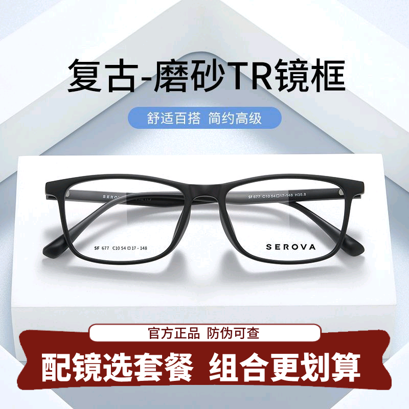 施洛华近视眼镜框男女黑色方框TR90眼镜架超轻透明框可配镜SF677
