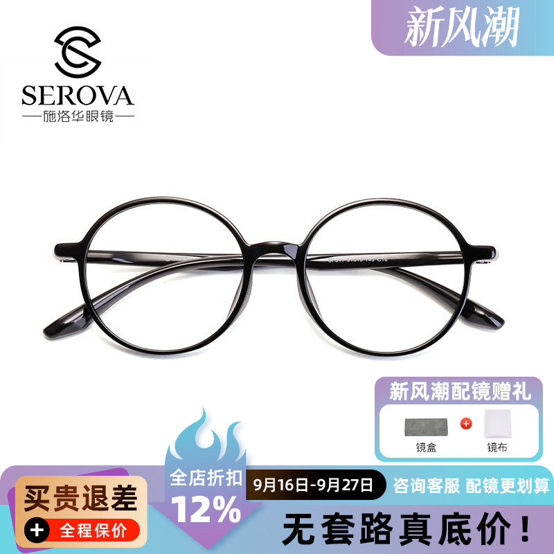 施洛华眼镜框超轻复古圆框TR90男女眼镜架配近视镜片防蓝光 SF311