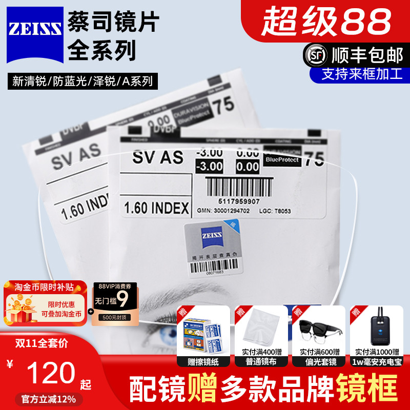 蔡司镜片防蓝光泽锐超薄