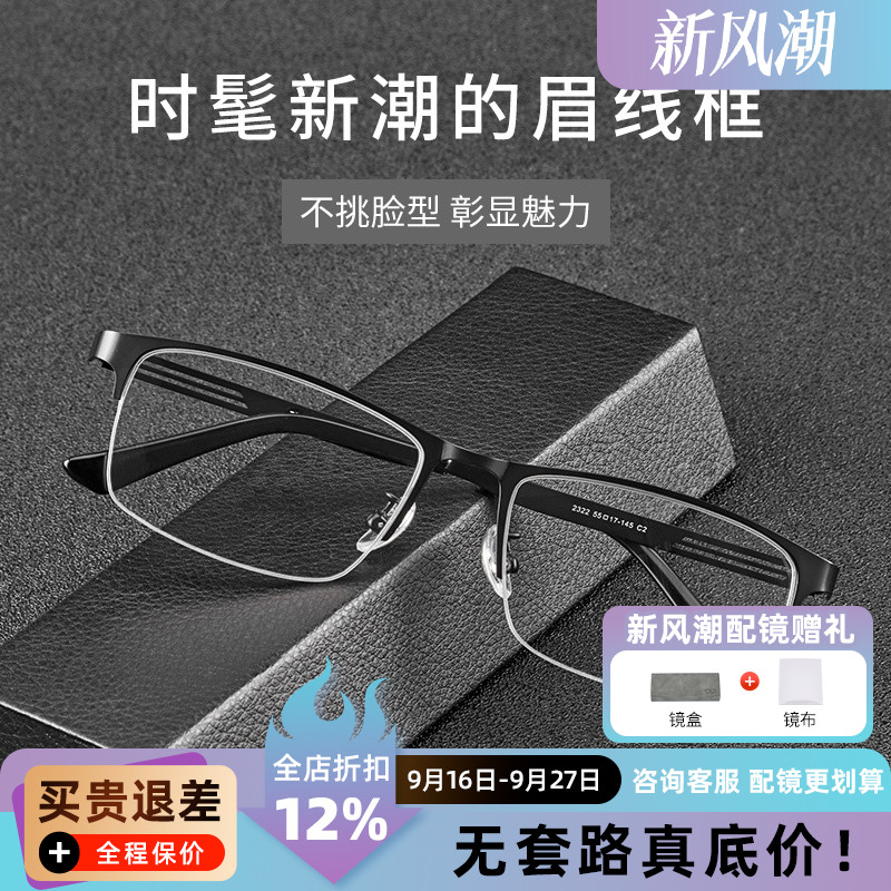 纯钛眼镜框超轻2322男半框配防蓝光近视眼镜可配镜片度数眼睛Q