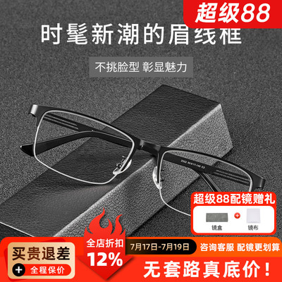 纯钛眼镜框超轻2322男半框配防蓝光近视眼镜可配镜片度数眼睛Q