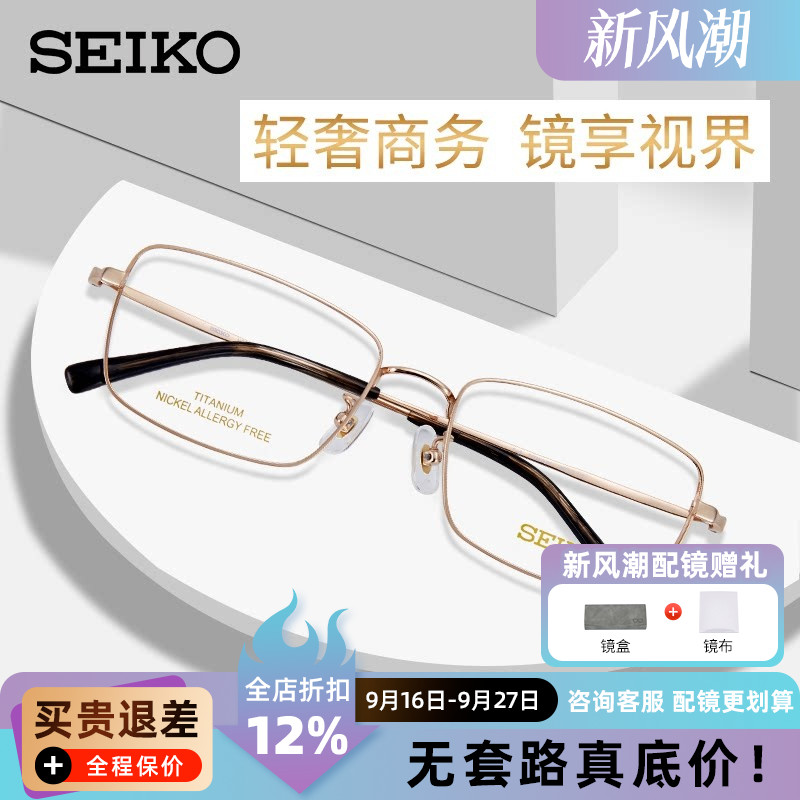 精工 纯钛眼镜框男女商务超轻钛材方形眼睛架全框近视可配 HC1037