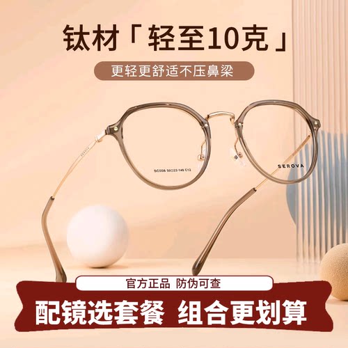 施洛华眼镜框近视神器显白冷茶圆框钛眼镜架配防蓝光镜男女SC558