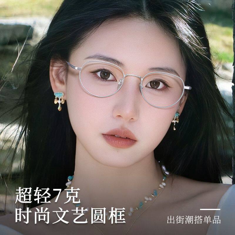 超轻7克纯钛近视眼镜框女时尚文艺椭圆小框08163专业网上配镜片Q