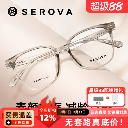 施洛华复古方框眼镜框女透明茶色可配近视度数SF703