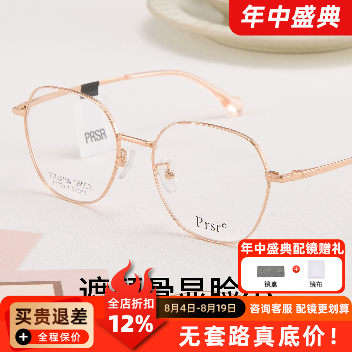 PRSR帕莎超轻钛架眼镜框女玫瑰金金丝线素颜可配近视镜架PJ75204