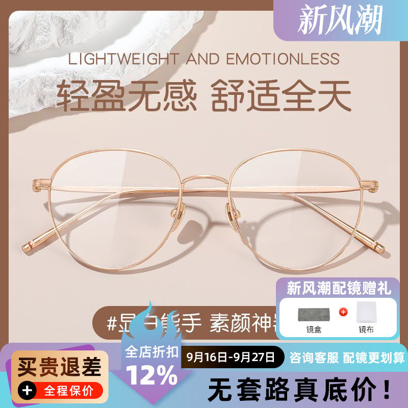 超轻纯钛近视眼镜女PT08183素颜神器度数可配显脸小眼镜框Q