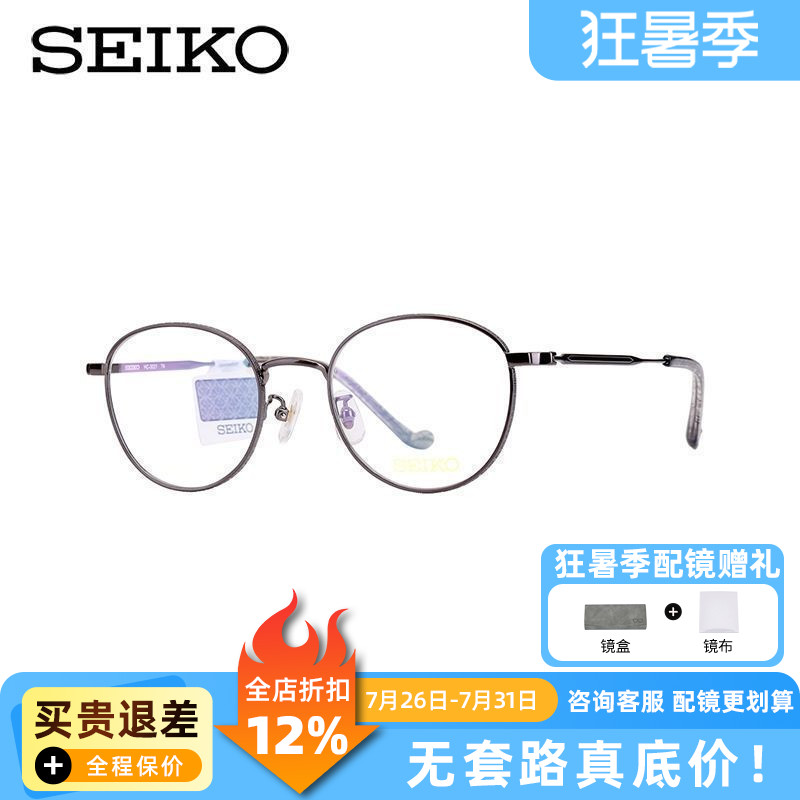 精工近视眼镜框复古女小圆框钛中性全框时尚超轻潮流镜架男HC3021