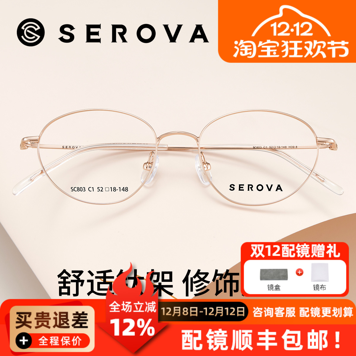 施洛华韩系时尚钛合金小框镜架可配近视度数散光防蓝光眼镜SC803