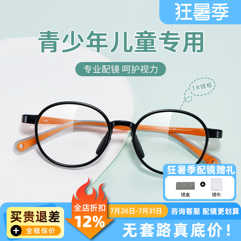 儿童眼镜框配多点离焦防控近视眼镜片U5106青少年延缓视力增长A