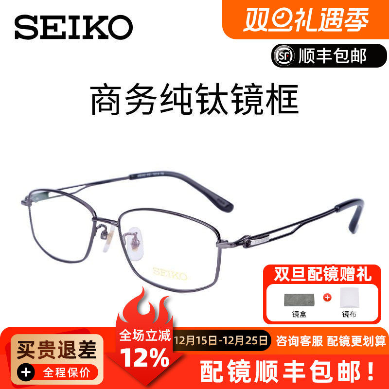 精工眼镜架男款全框超轻纯钛休闲时尚近视眼睛架女款光学HC1014