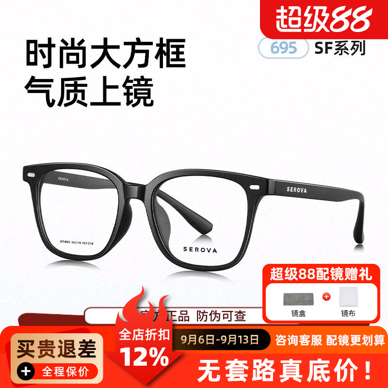 施洛华镜框超轻舒适TR90眼镜男女全框时尚休闲复古大框眼镜SF695