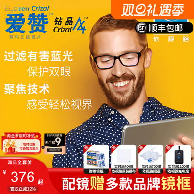 依视路爱赞钻晶A4防蓝光膜致近视