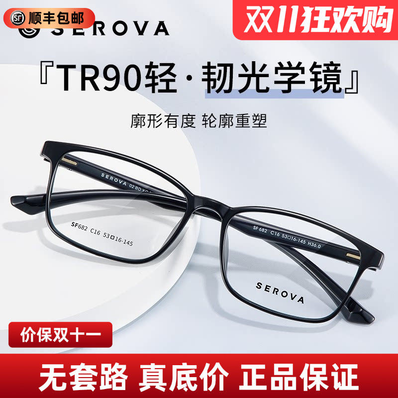 施洛华眼镜框2025新款男款超轻TR90百搭黑框近视眼镜防蓝光SF682