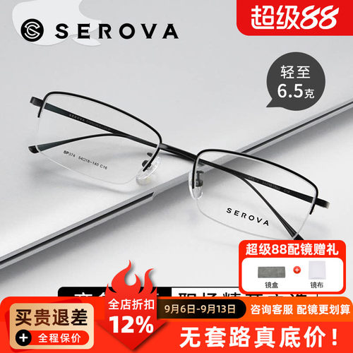 施洛华眼镜框钛材近视眼镜简约轻盈半框眼镜架商务时尚眼镜SP374