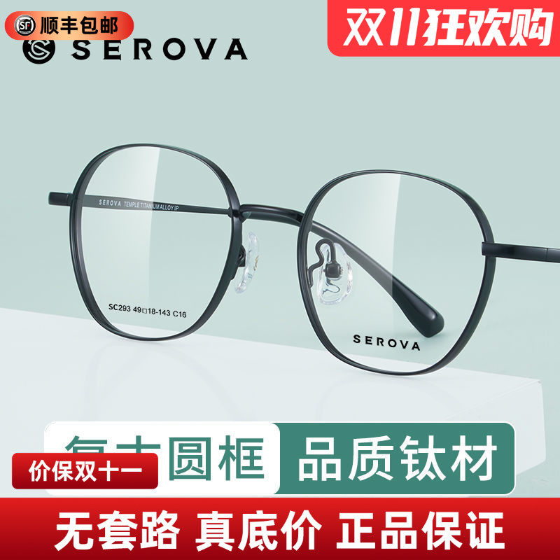 施洛华圆框钛合金超轻复古镜架文艺镜框可配近视镜专业配镜SC293