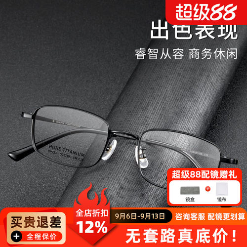 施洛华近视眼镜框超轻高度全框商务时尚方框可配近视眼镜片SP721