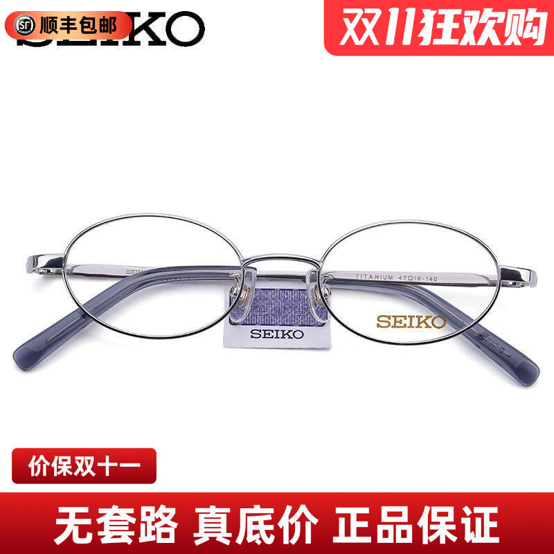 精工眼镜架全框 纯钛商务时尚近视女款小脸高度近视眼镜框H03085