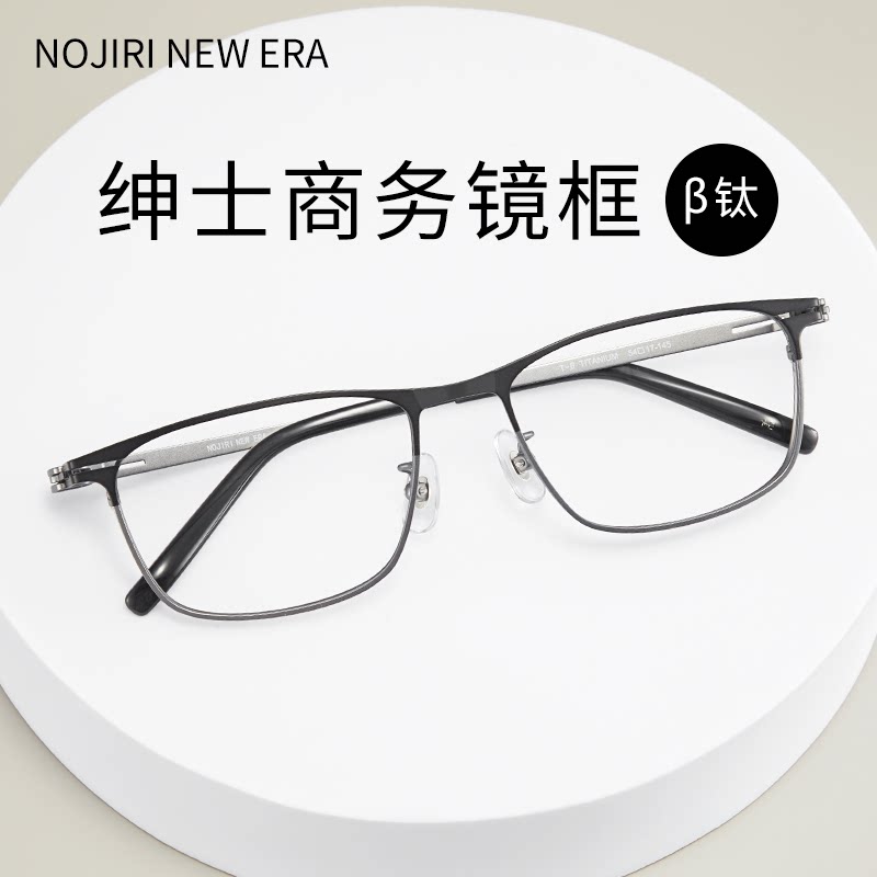 野尻新纪元镜框 配近视眼镜片超轻超韧钛金属时尚复古眼镜 NN112