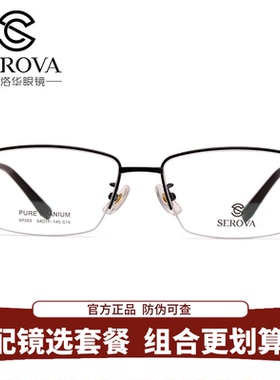 施洛华眼镜框时尚复古钛材半框男女款近视眼镜框镜架SP553