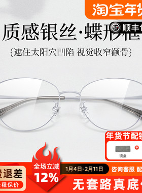 眼镜近视女网上可配度数高智感超轻素颜蝶形镜框10047防蓝光镜架Q