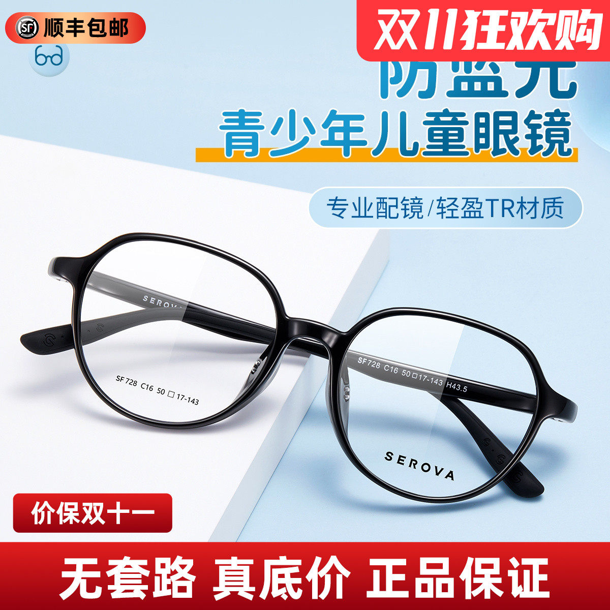 施洛华眼镜框超轻TR90复古多边形修颜显瘦素颜神器防蓝光架SF728