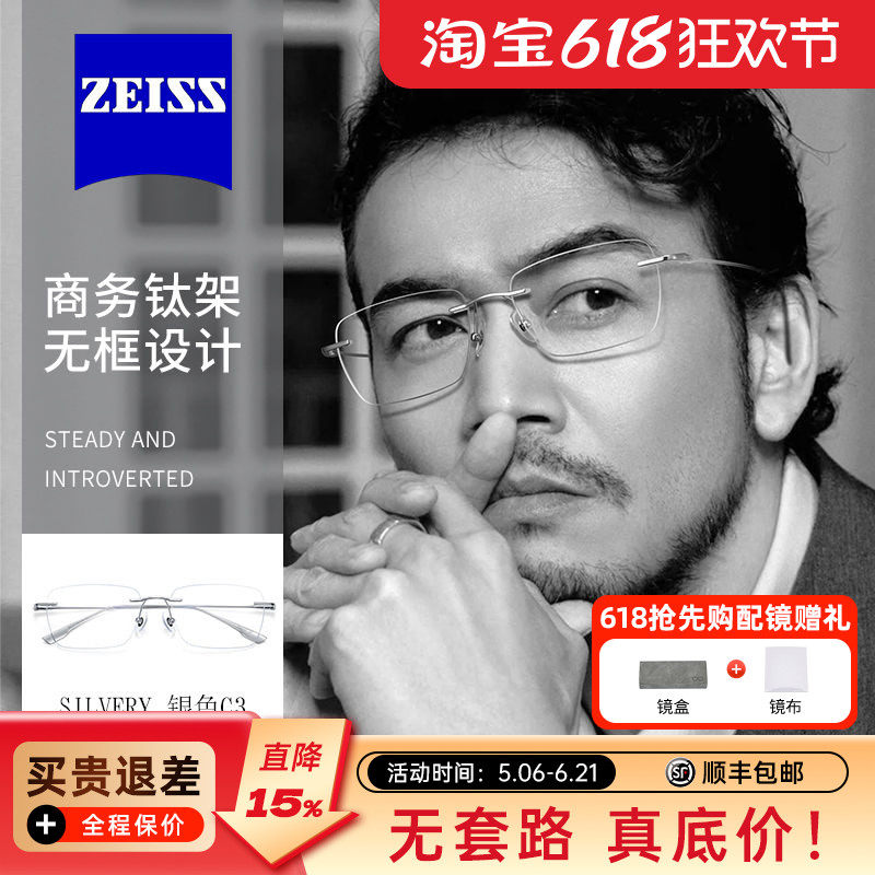 蔡司镜片配纯钛超轻无边框眼镜男近视眼镜T1375无框商务大脸度数E