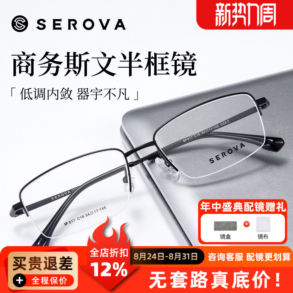 施洛华眼镜斯文商务半框男士超轻钛金属近视眼镜架可配度数 SP817
