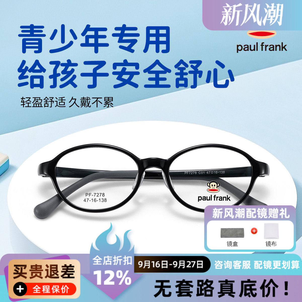 大嘴猴儿童眼镜架超轻圆框黑色男女童近视防控眼镜框PF7278