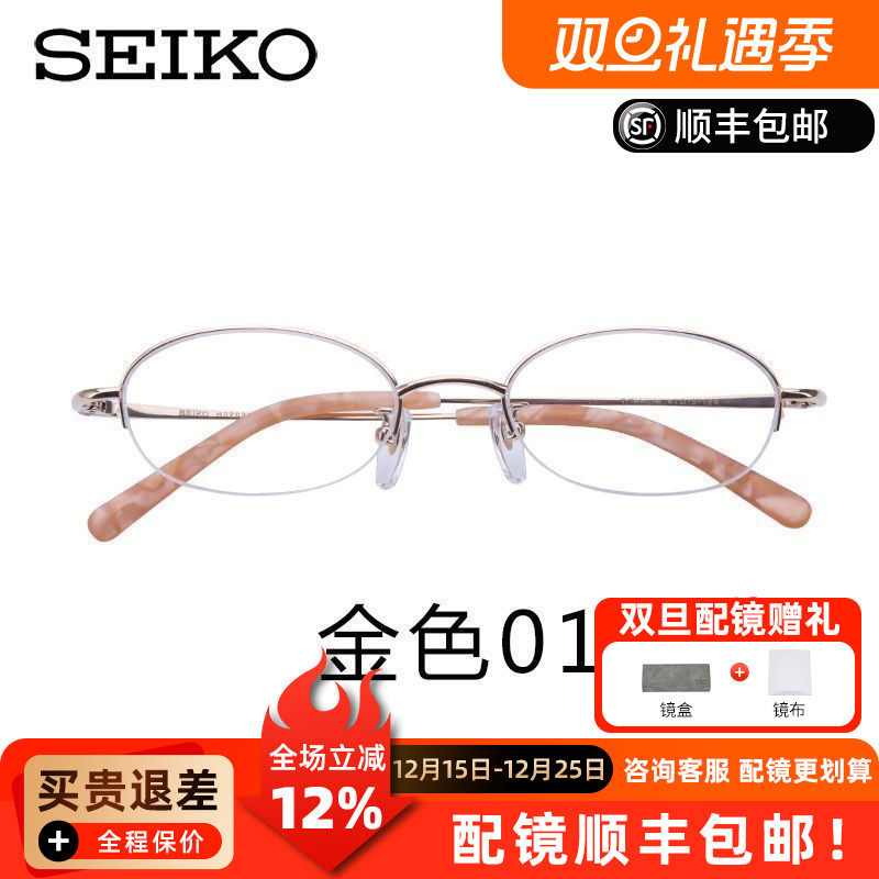 SEIKO精工纯钛半框镜架时尚商务女眼镜光学配镜架近视眼镜H02028