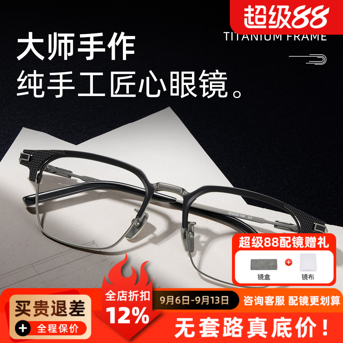 设计师款大师手作S-08T超轻纯钛眉线框眼镜可配度数近视防蓝光E
