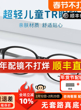 大嘴猴眼镜青少年眼镜框近视镜架学生配镜男女儿童防滑耳钩PF7279