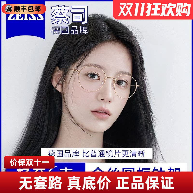 蔡司镜片配眼镜框纯钛超轻6克高智减龄金丝框71182男女款防蓝光W